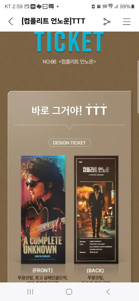 컴플리트 언노운 CGV TTT 팝니다